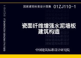 01ZJ110-1封面图