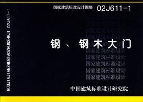 02J611-1封面图