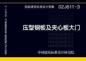 02J611-3封面图