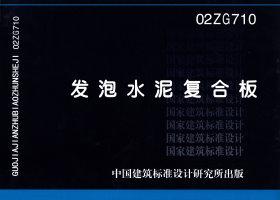图片仅供参考 02ZG710封面图