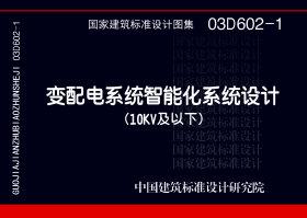 图片仅供参考 03D602-1封面图