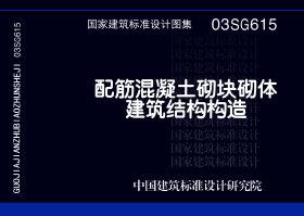 图片仅供参考 03SG615封面图