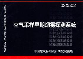 图片仅供参考 03X502封面图