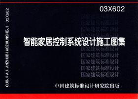 图片仅供参考 03X602封面图