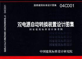 图片仅供参考 04CD01封面图