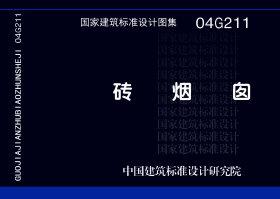 图片仅供参考 04G211封面图