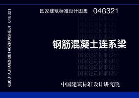 图片仅供参考 04G321封面图