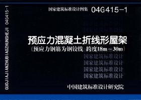 04G415-1封面图