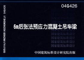 图片仅供参考 04G426封面图