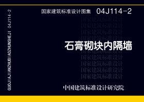 04J114-2封面图