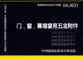 图片仅供参考 04J631封面图