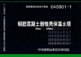 04S801-1封面图