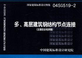 04SG519-2封面图