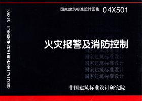图片仅供参考 04X501封面图