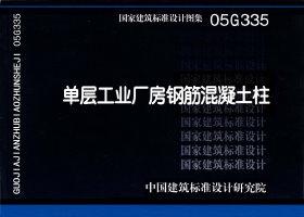 05G335封面图
