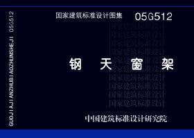 05G512封面图