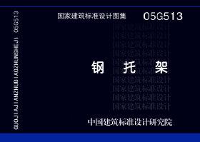 图片仅供参考 05G513封面图
