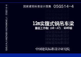 05G514-4封面图