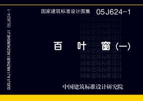 05J624-1封面图