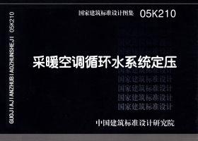 图片仅供参考 05K210封面图