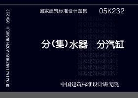图片仅供参考 05K232封面图