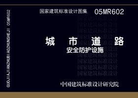 图片仅供参考 05MR602封面图