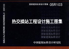 05R103封面图