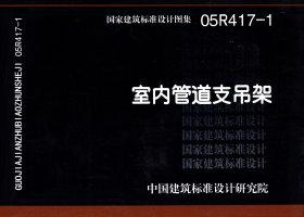 05R417-1封面图
