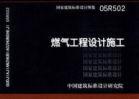 图片仅供参考 05R502封面图
