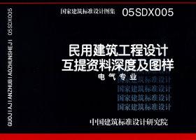 05SDX005封面图