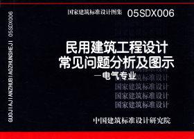 05SDX006封面图