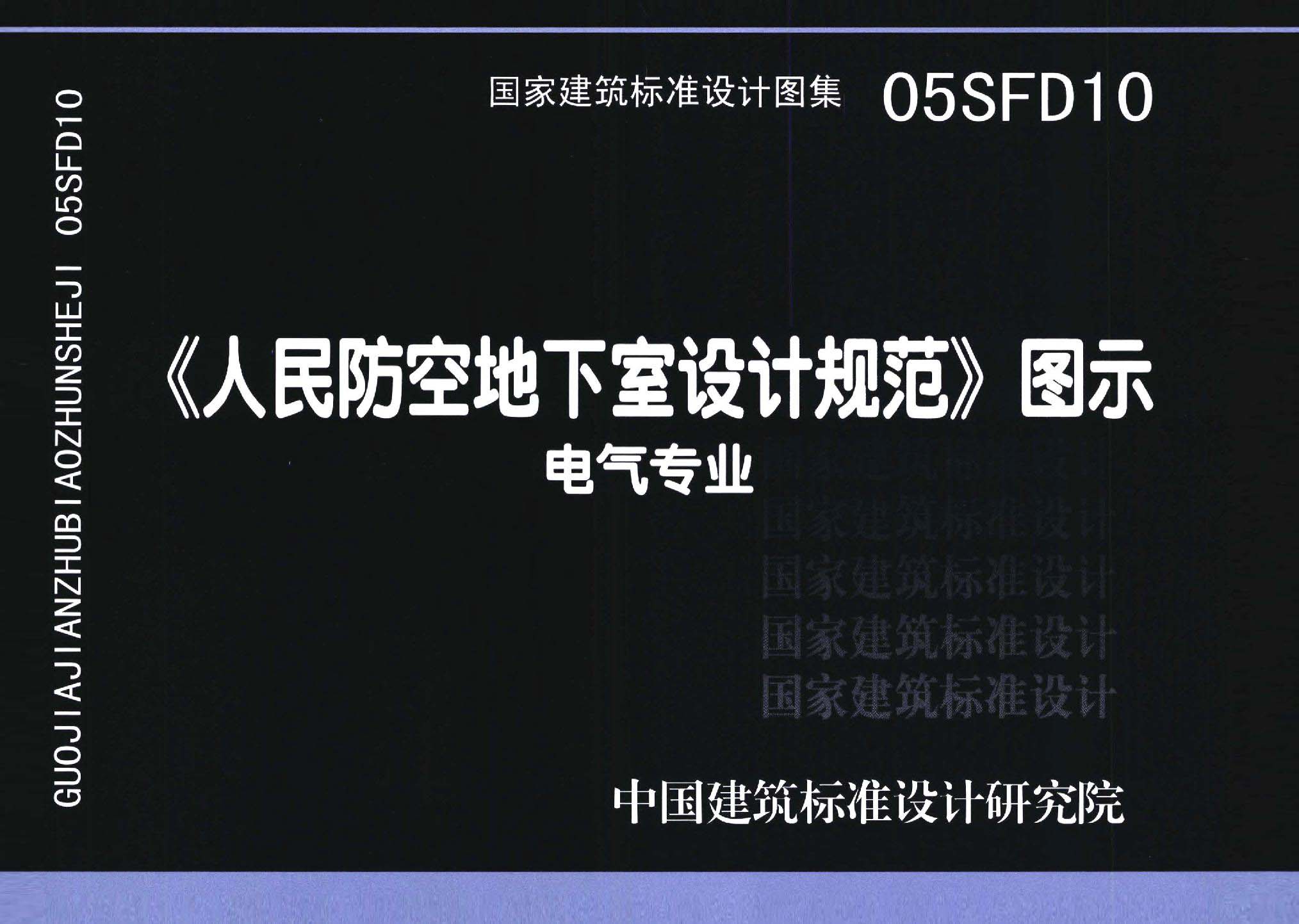 图片仅供参考 05SFD10封面图