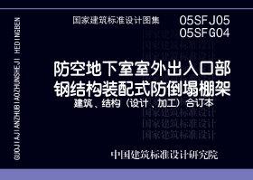 05SFJ05、05SFG04封面图