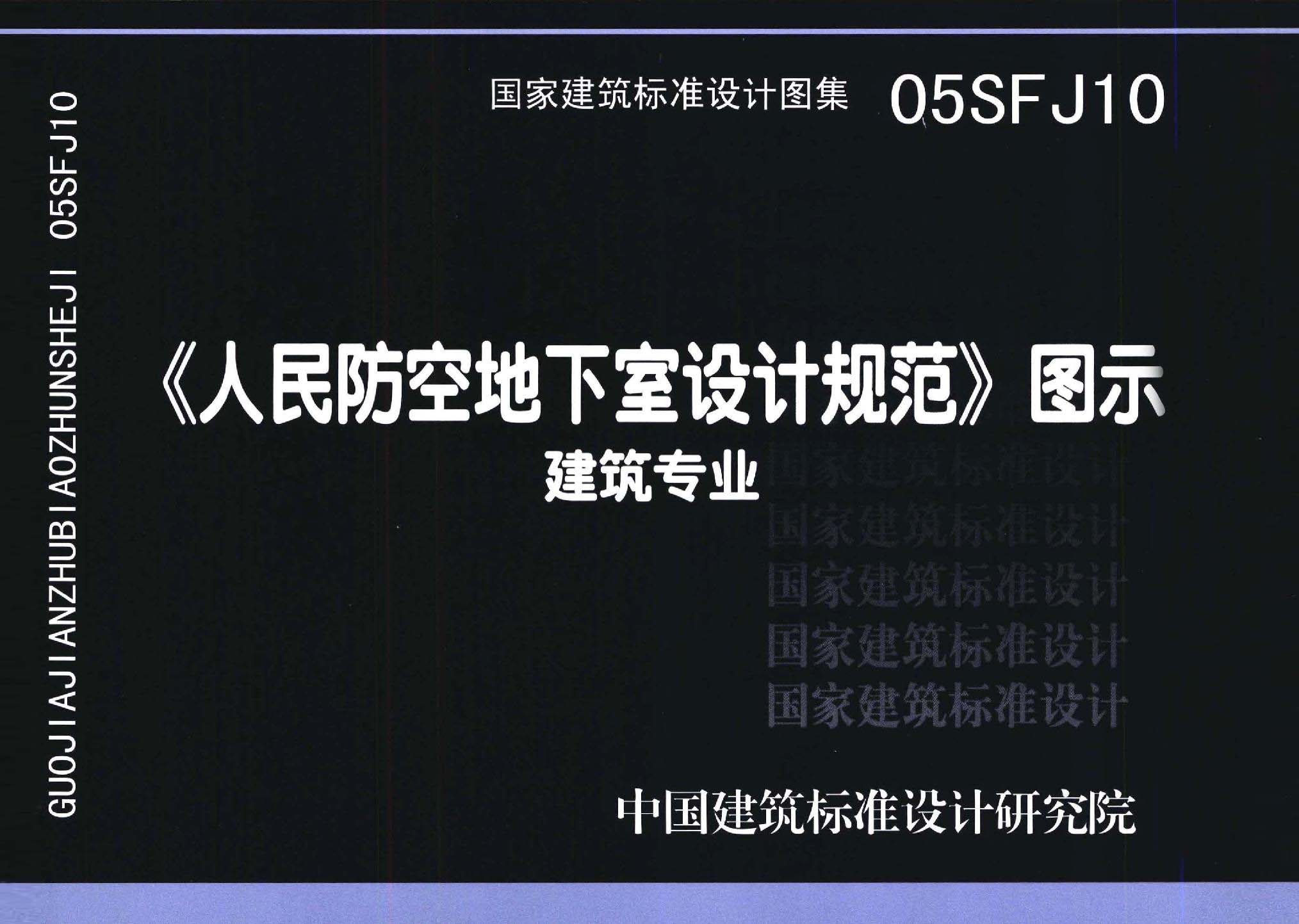 图片仅供参考 05SFJ10封面图