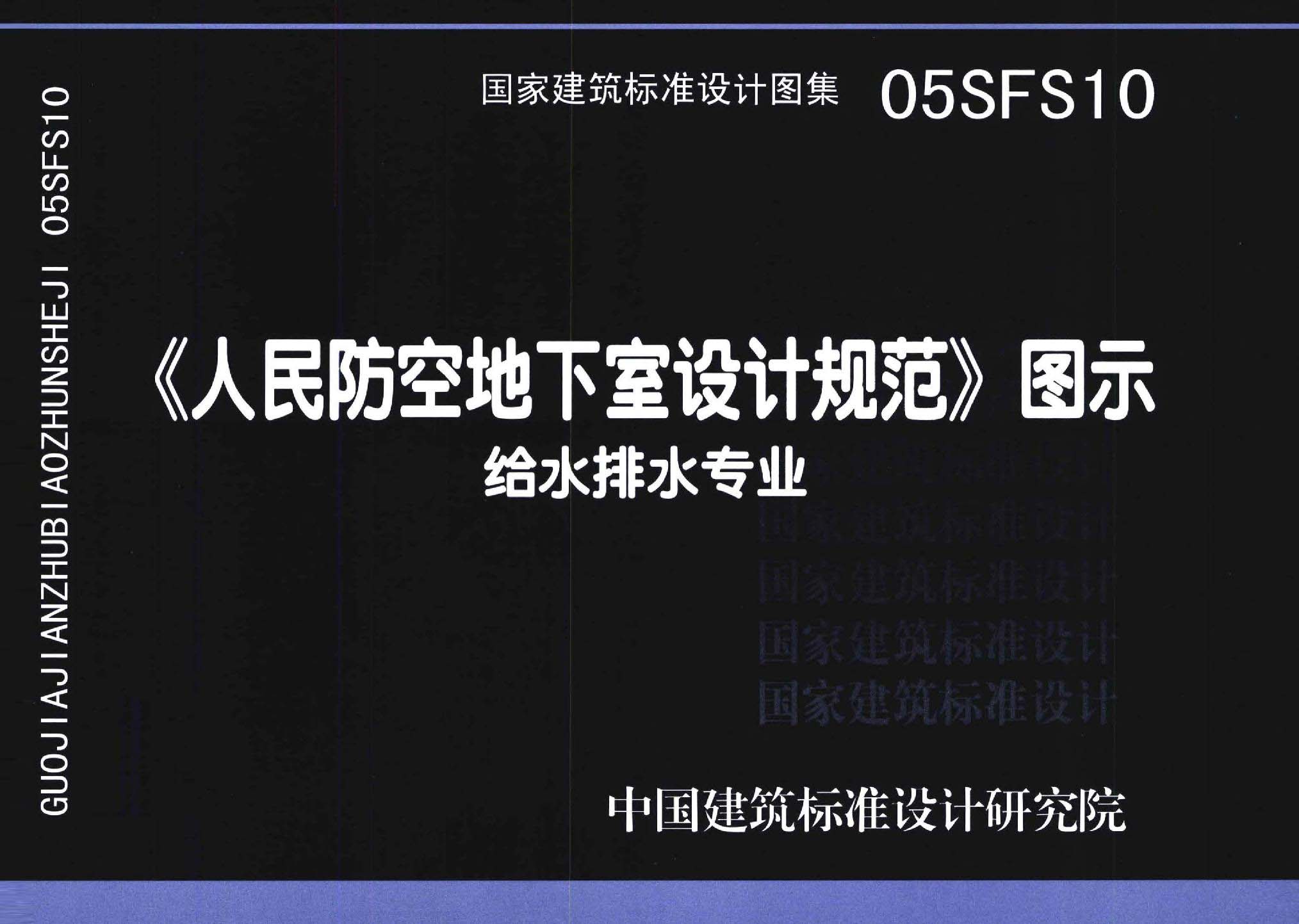 图片仅供参考 05SFS10封面图