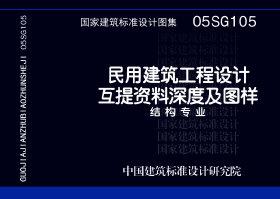 05SG105封面图