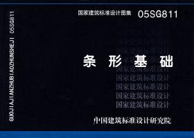 图片仅供参考 05SG811封面图