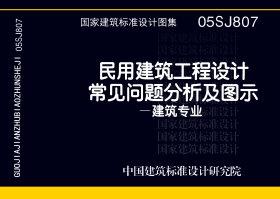 05SJ807封面图