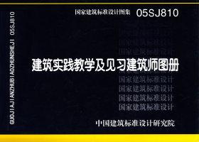 05SJ810封面图