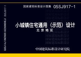 05SJ917-1封面图