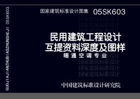 图片仅供参考 05SK603封面图