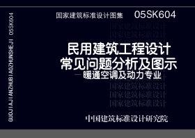 05SK604封面图
