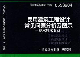 05SS904封面图