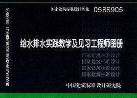 图片仅供参考 05SS905封面图