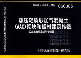 图片仅供参考 06CJ05封面图