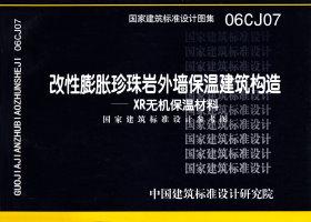 图片仅供参考 06CJ07封面图