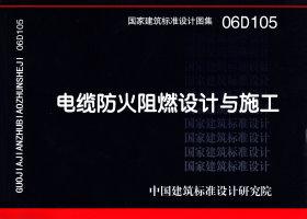 图片仅供参考 06D105封面图