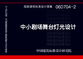 图片仅供参考 06D704-2封面图