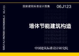 图片仅供参考 06J123封面图
