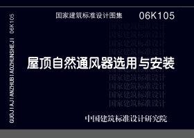 图片仅供参考 06K105封面图